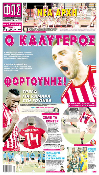 ΦΩΣ ΤΩΝ ΣΠΟΡ